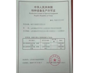四川特种设备生产许可证取证生产场地要求