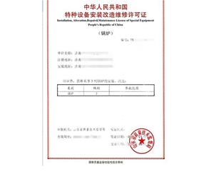 四川锅炉制造安装特种设备生产许可证认证咨询