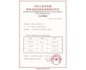 四川特种设备生产许可证怎么换证