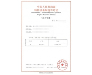 四川法兰制造特种设备生产许可证取证代理