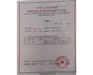 四川中华人民共和国特种设备安装改造维修许可证