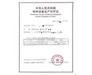四川中华人民共和国特种设备生产许可证