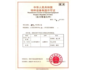 四川中华人民共和国特种设备制造许可证